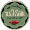 Перцовый вазелин