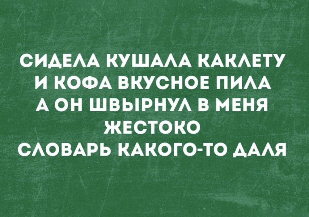 Грамотность картинки прикольные