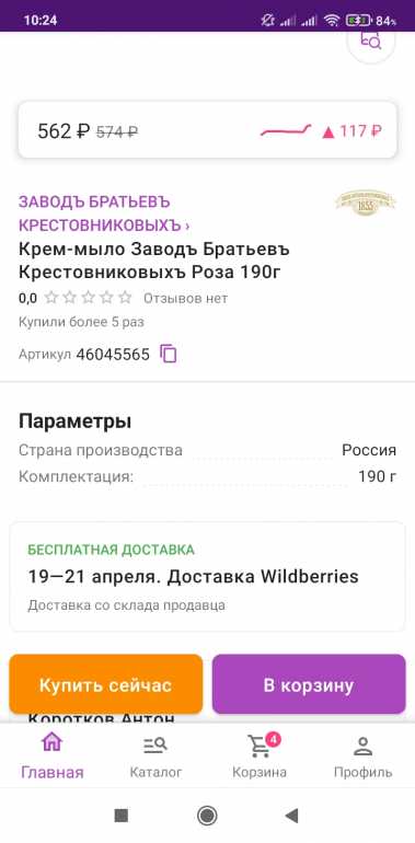 Screenshot_2022-04-16-10-24-33-126_com.wildberries_ru.jpg.bdbacabbaaf6f95c603c4d7d878db96a.jpg
