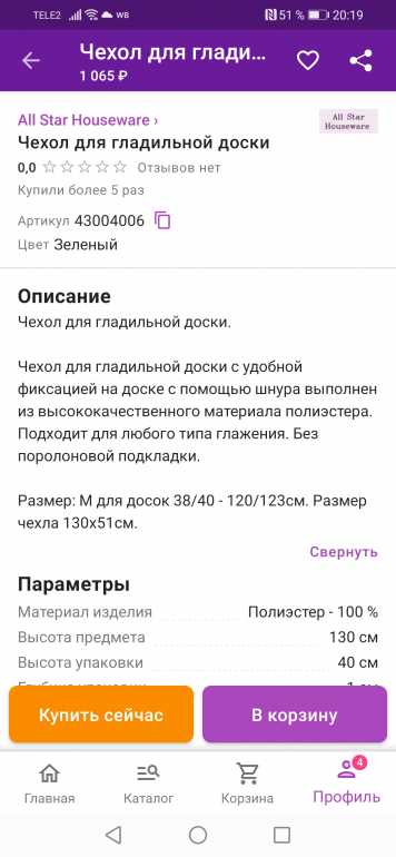 Screenshot_20220416_201923_com.wildberries_ru.jpg.96fb244870508fc9700cfc2816702cb6.jpg