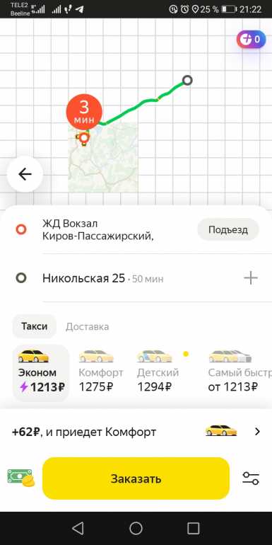 Screenshot_20230423_212214_ru.yandex.taxi.jpg
