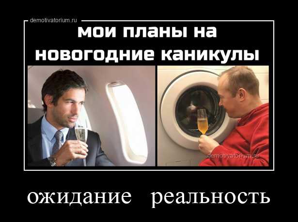 demotivatorium_ru_ojidanie___realnost_203204.jpg.81c482d5ab83c376cf9236f3a4c7bb8f.jpg